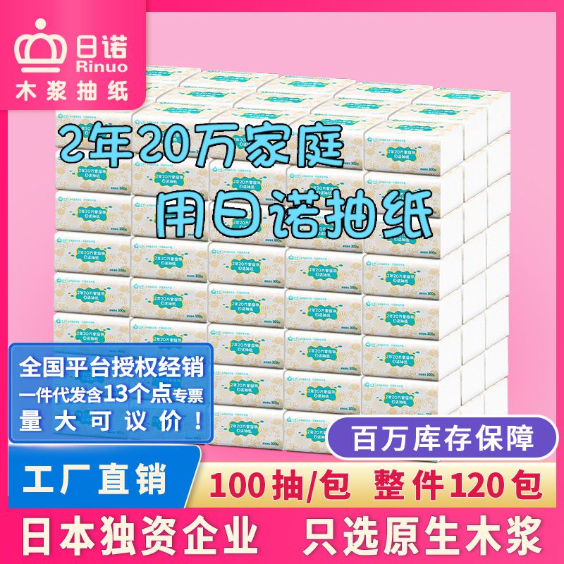 木漿抽紙 120包/件